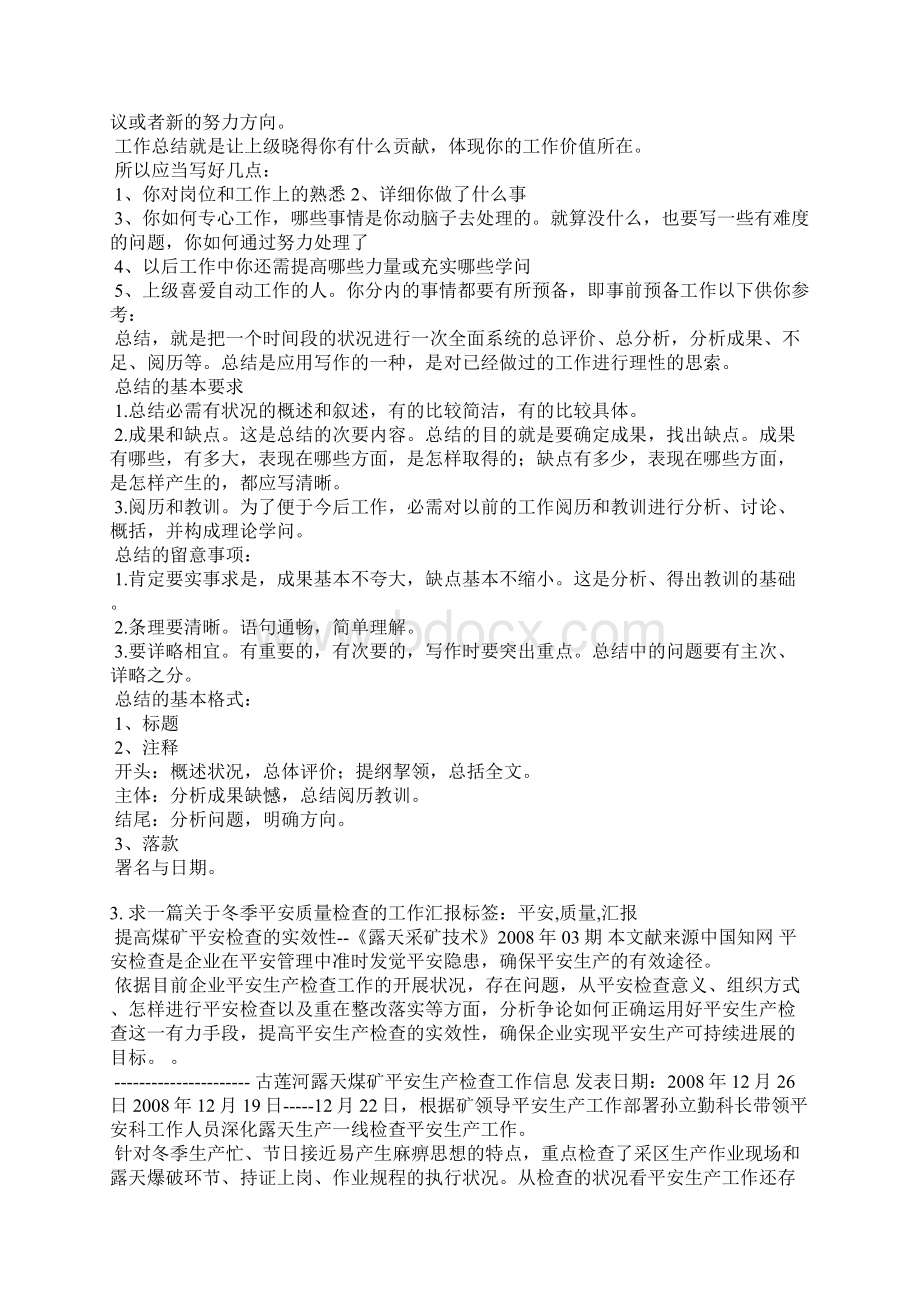 冬季安全生产检查总结Word文件下载.docx_第2页