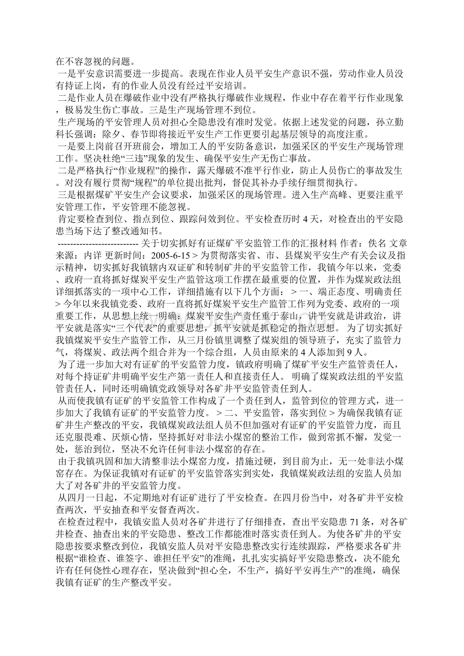 冬季安全生产检查总结Word文件下载.docx_第3页