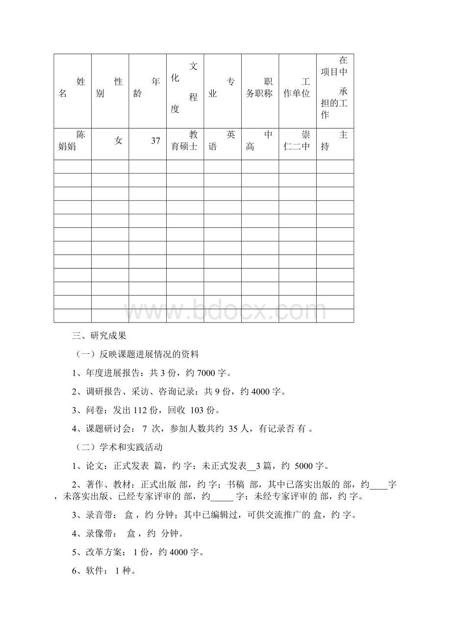 高中英语课堂中渗透有效教学策略实践与探究课题结项报告书.docx_第3页