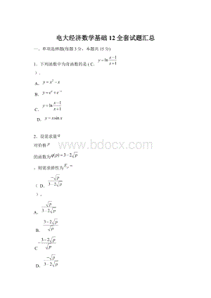 电大经济数学基础12全套试题汇总.docx