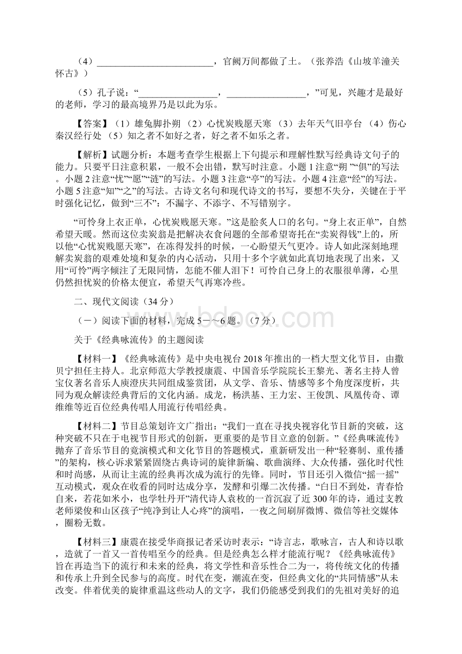 湖南省常德市中考语文真题逐题解析.docx_第3页