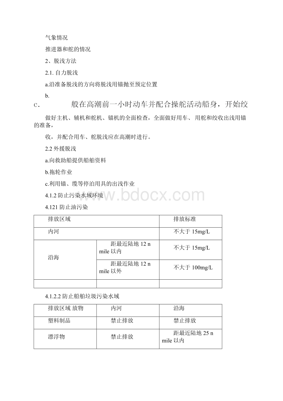 船员基本安全培训材料Word文档格式.docx_第2页