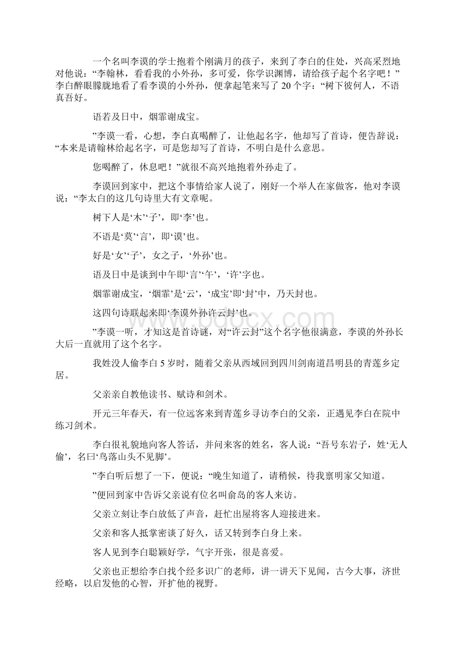 最新谜语故事猜谜语李白访友 精品.docx_第3页