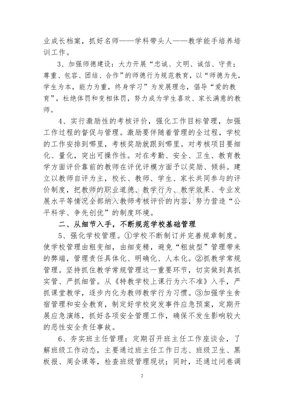 特教学校发展提升方案(新)12.doc_第2页