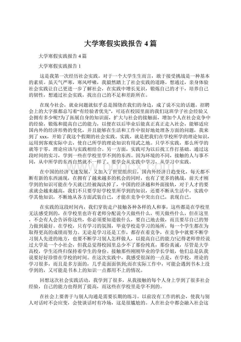 大学寒假实践报告4篇.docx_第1页