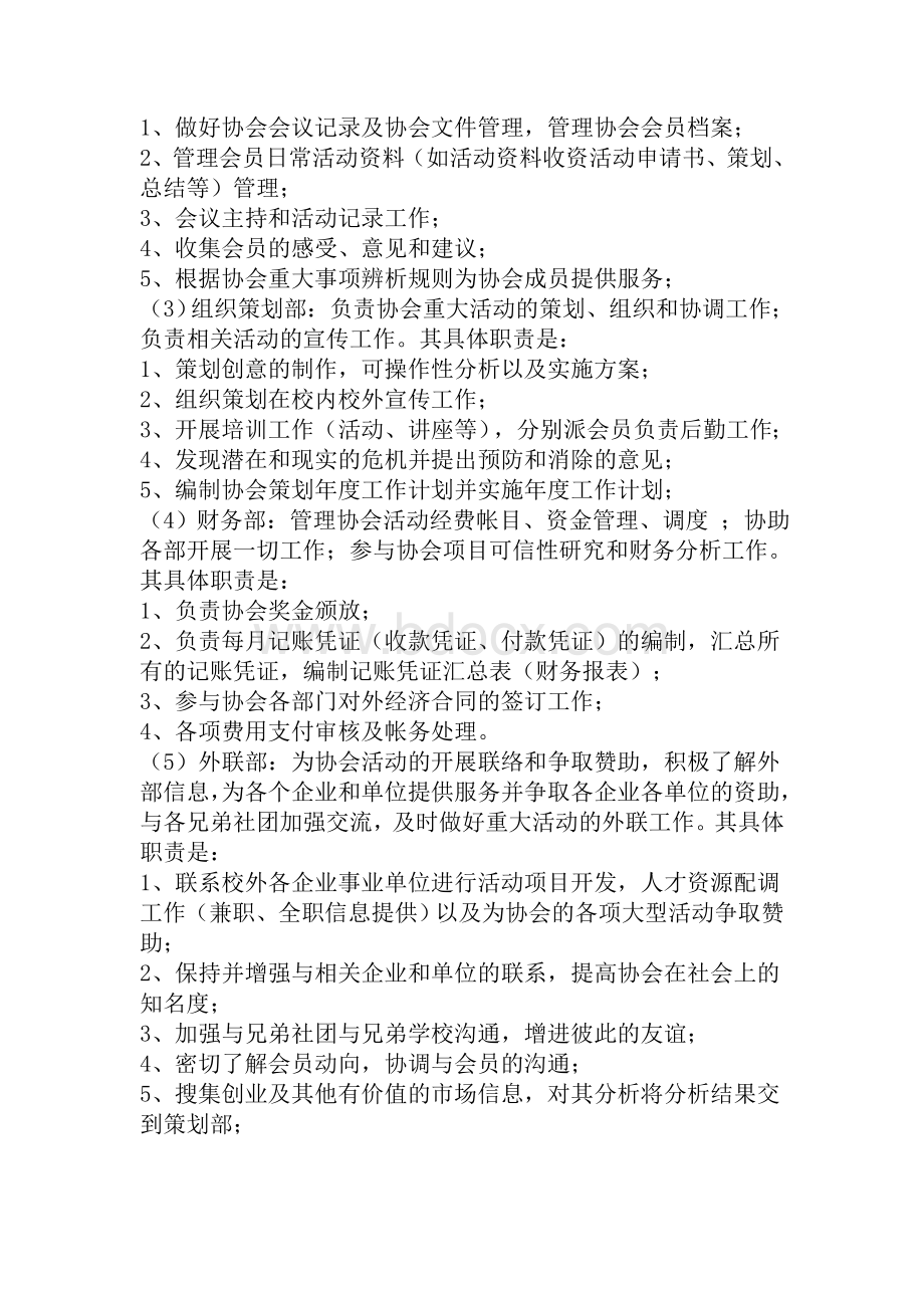 大学生职业发展协会章程Word文档格式.doc_第2页