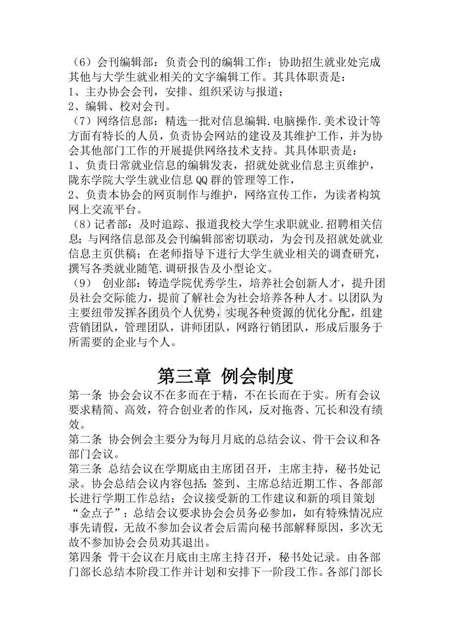 大学生职业发展协会章程Word文档格式.doc_第3页