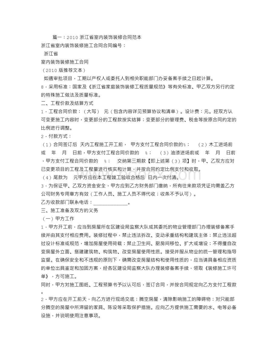 浙江省室内装饰装修施工合同.doc_第1页