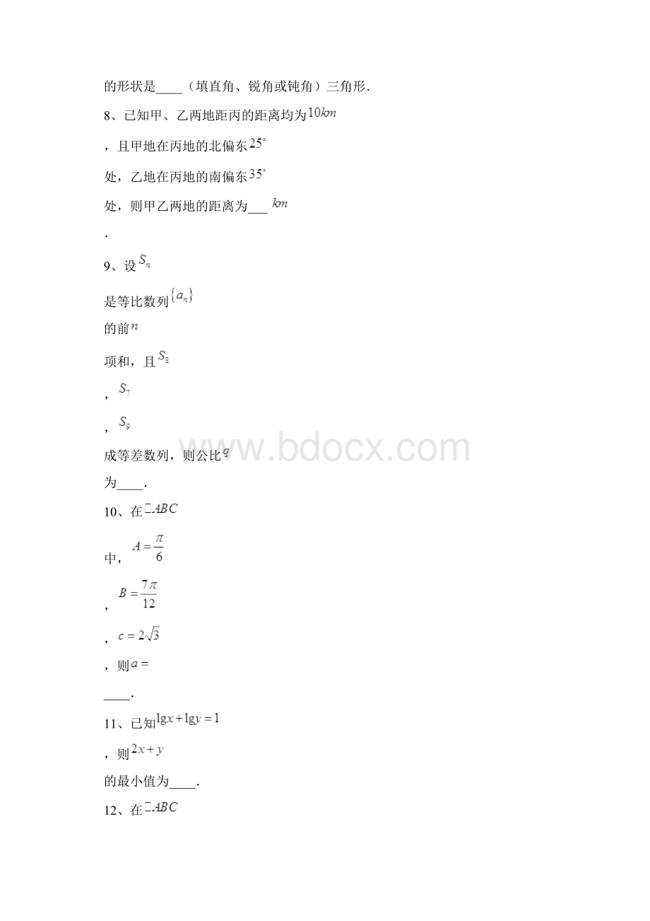 首发江苏省沭阳县学年高一下学期期中调研测试数学试题Word格式文档下载.docx_第3页