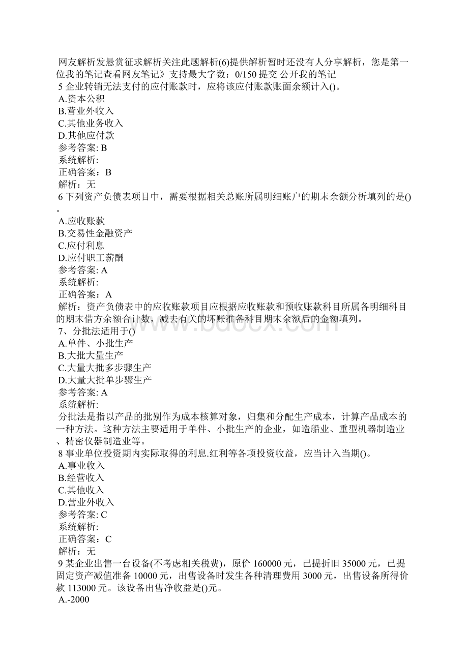 初级会计实务模拟题目Word下载.docx_第2页