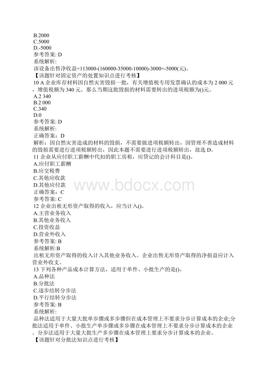 初级会计实务模拟题目Word下载.docx_第3页