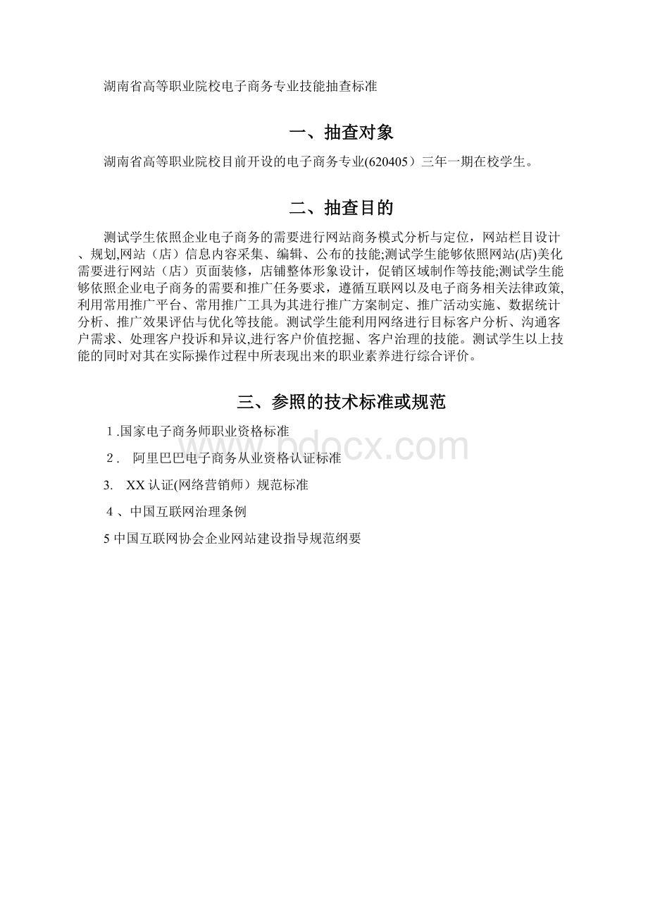 高职电子商务专业技能抽查标准.docx_第2页