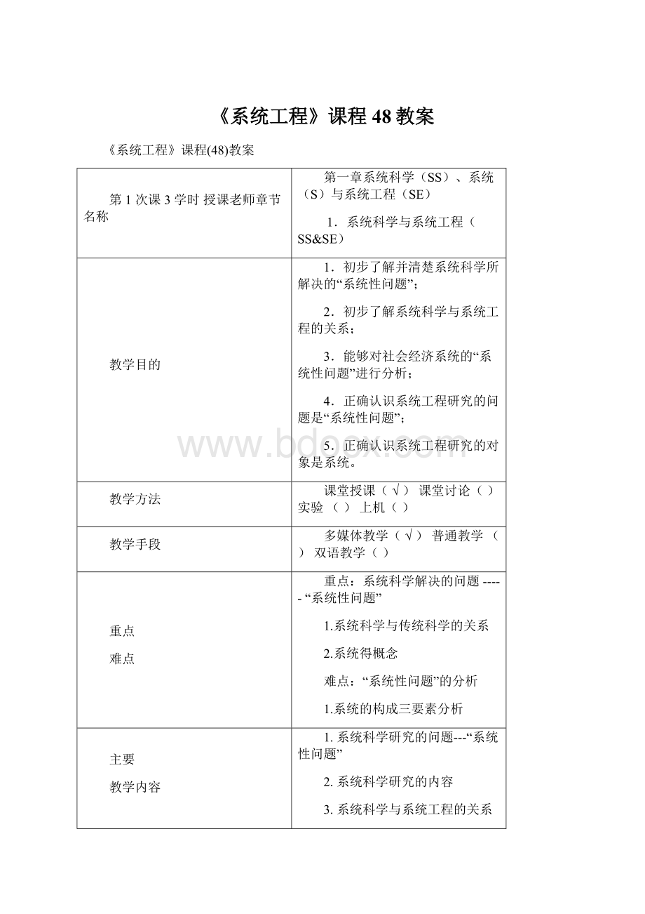 《系统工程》课程48教案.docx