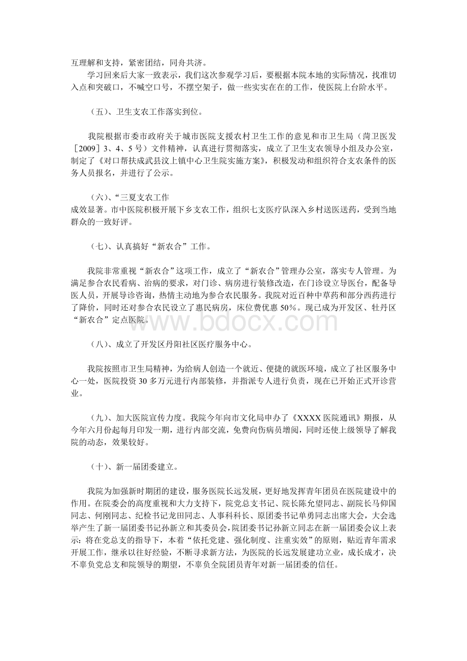 医院年终总结报告及展望Word文档格式.doc_第3页