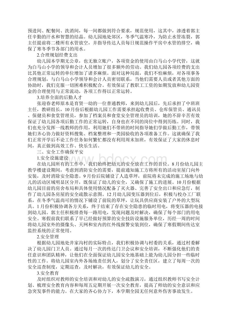 XX幼儿园秋学期工作总结.docx_第3页