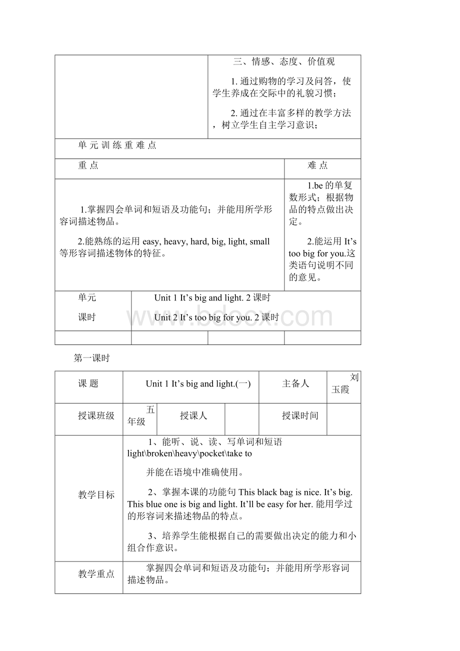 小学英语外研版三起五年级下册三起第五单元教案Word格式.docx_第2页