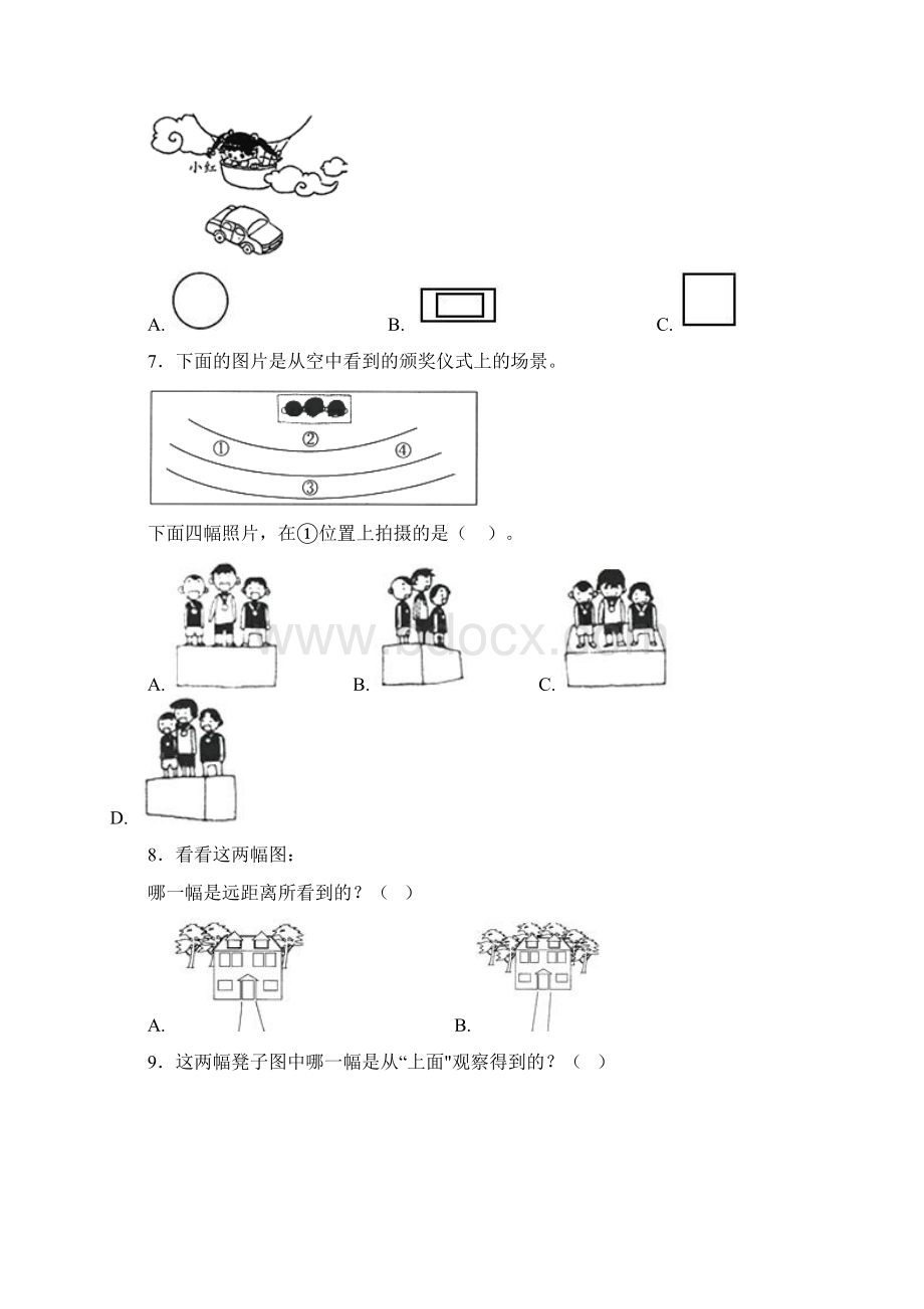 好题小学数学二年级数学上册第五单元《观察物体一》单元检测包含答案解析3Word文档格式.docx_第2页