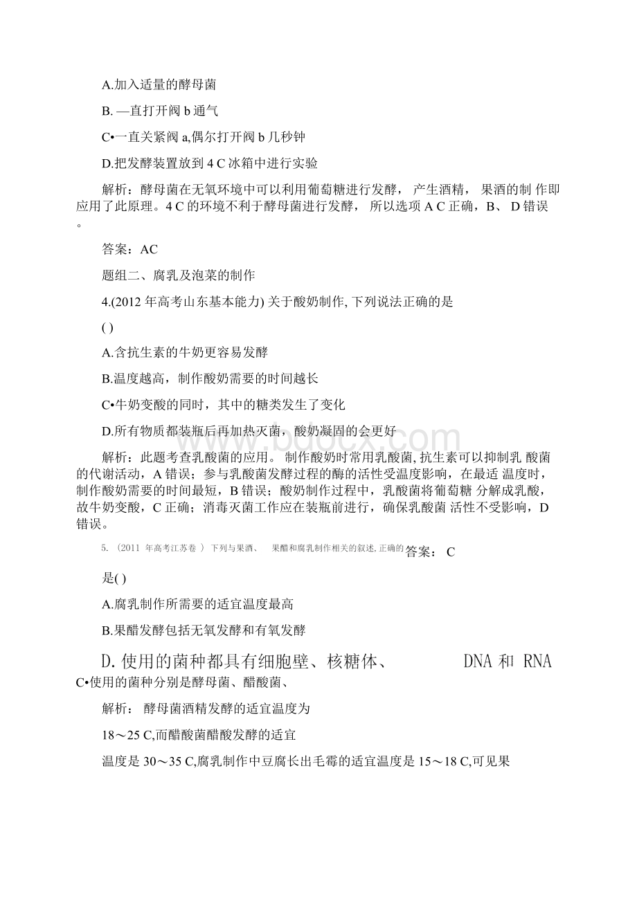 高三一轮复习选修一传统发酵技术的应用经典习题.docx_第2页