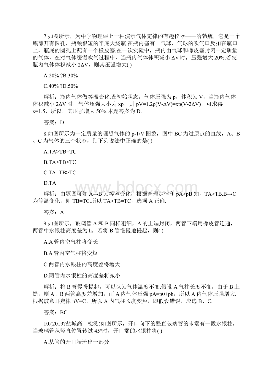 高考物理气体专项练习题.docx_第3页