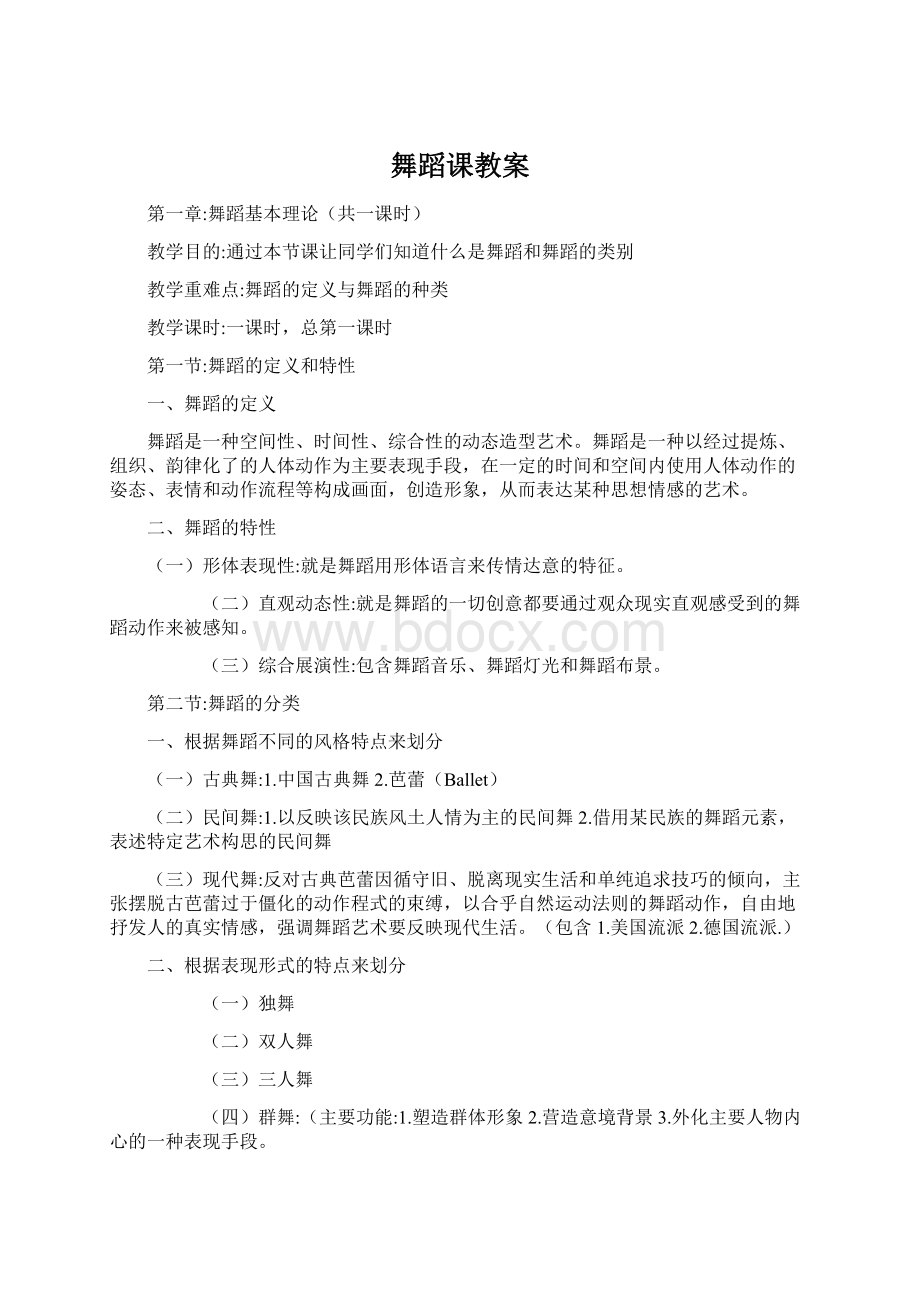 舞蹈课教案.docx_第1页