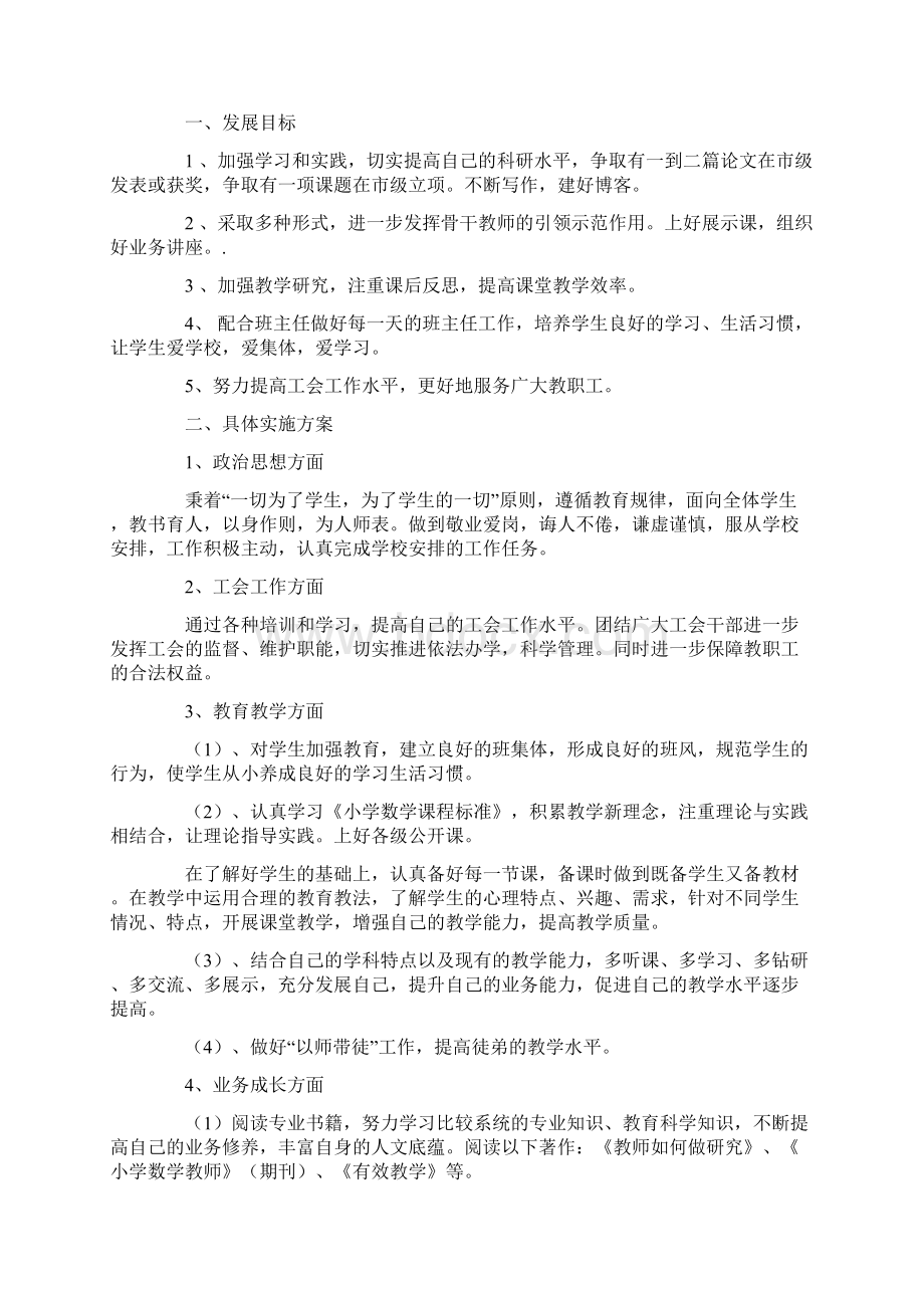 年度教师个人培训计划书.docx_第2页