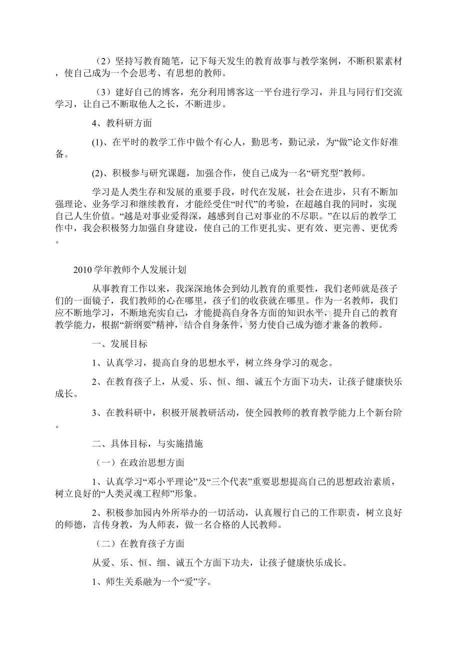 年度教师个人培训计划书.docx_第3页