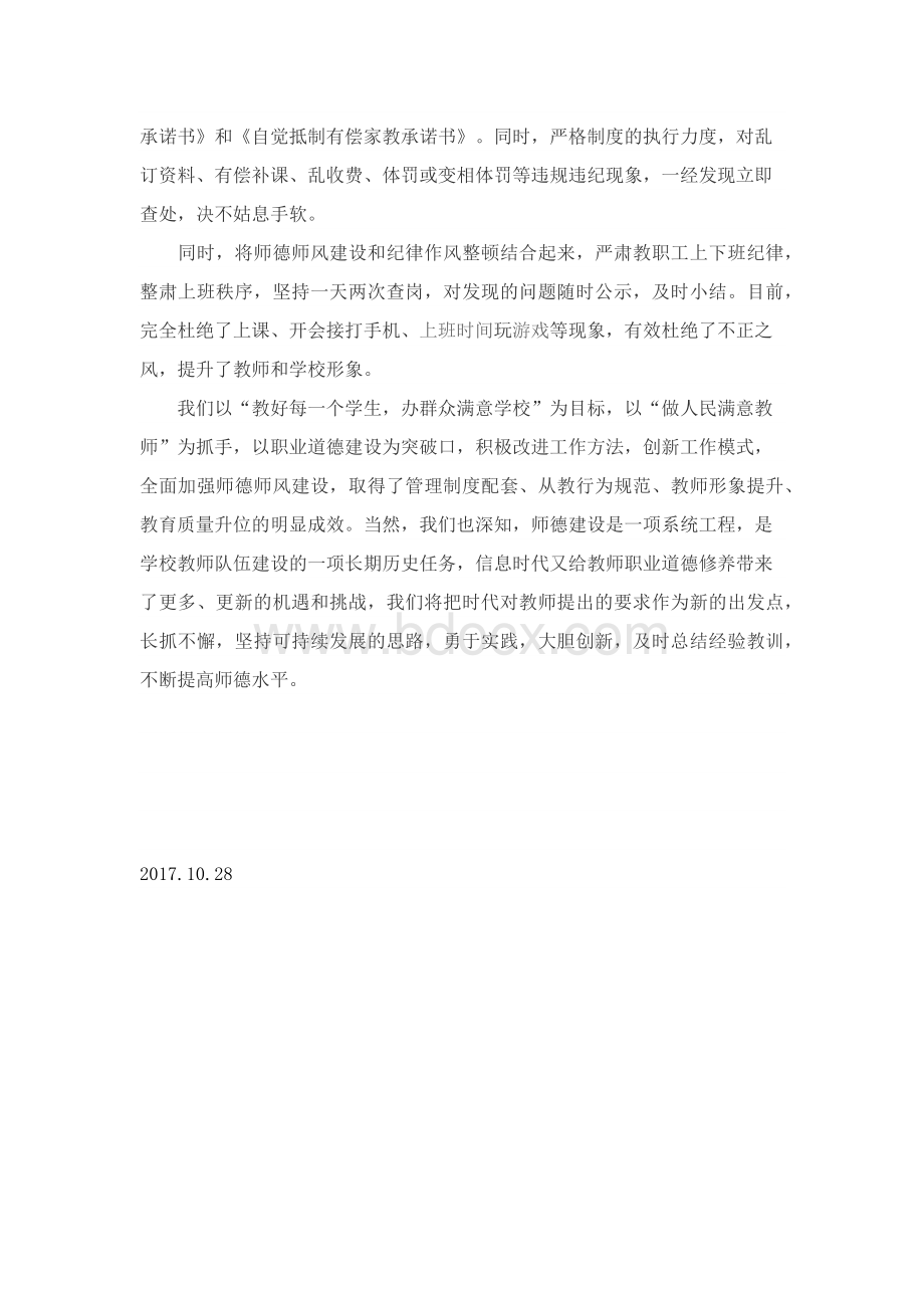 学校师德师风建设工作总结Word格式文档下载.docx_第3页