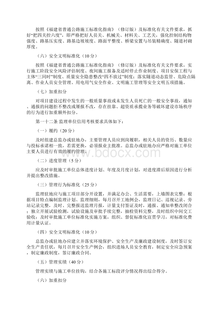 福建省普通国省干线公路建设项目从业单位信用考核合评分办法.docx_第3页