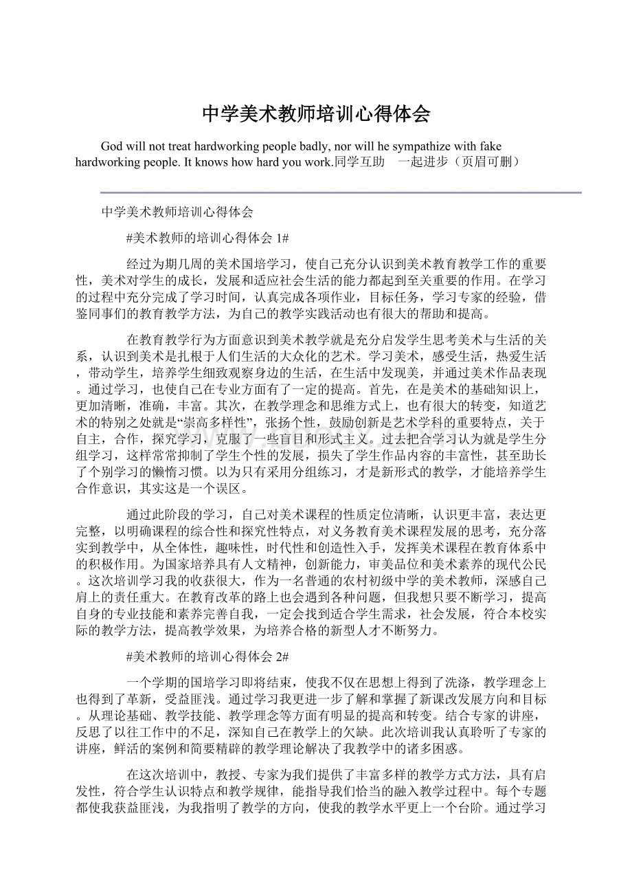 中学美术教师培训心得体会.docx_第1页