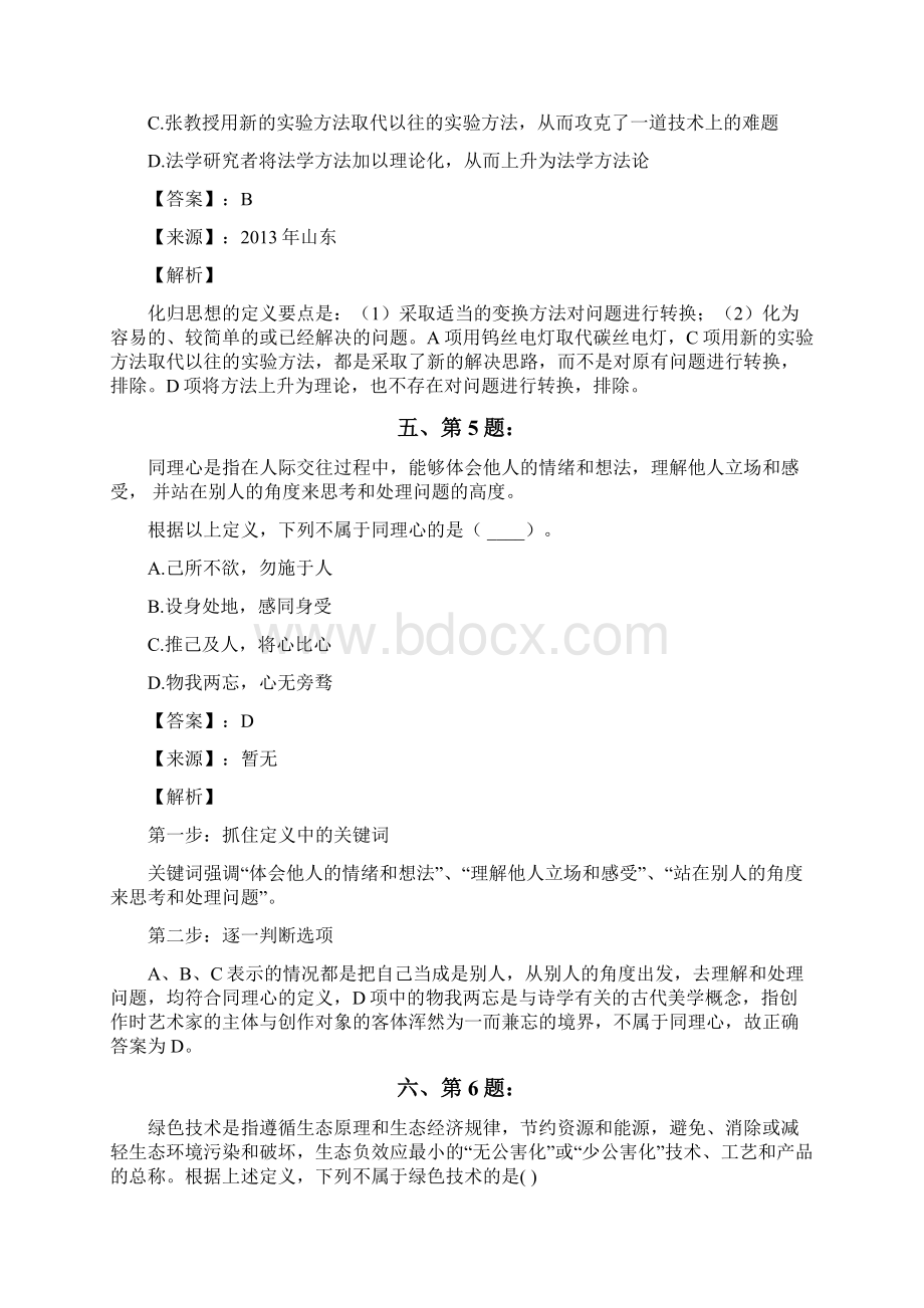 公务员考试备考行测《定义判断》习题精练含答案解析八十九福建Word格式文档下载.docx_第3页