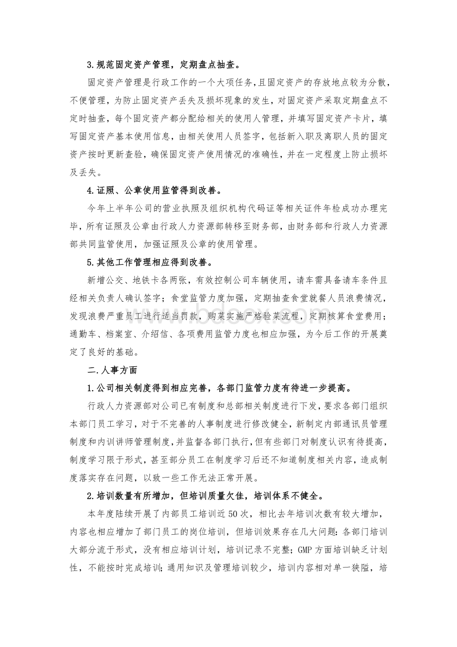 个人年度总结及计划Word格式文档下载.doc_第2页