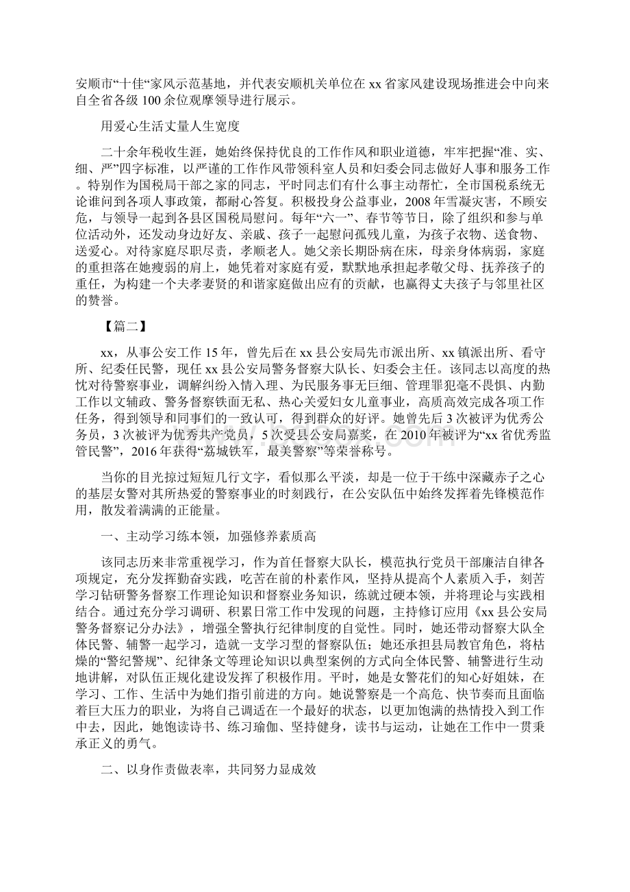 推荐总结三八红旗手事迹7篇.docx_第2页