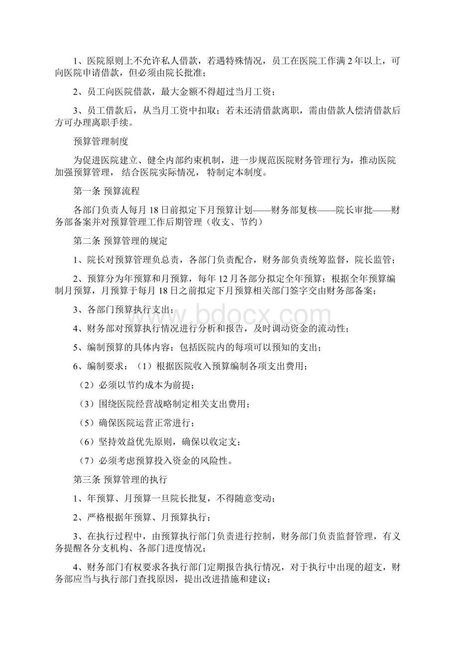 医院财务管理制度全Word文档下载推荐.docx_第2页