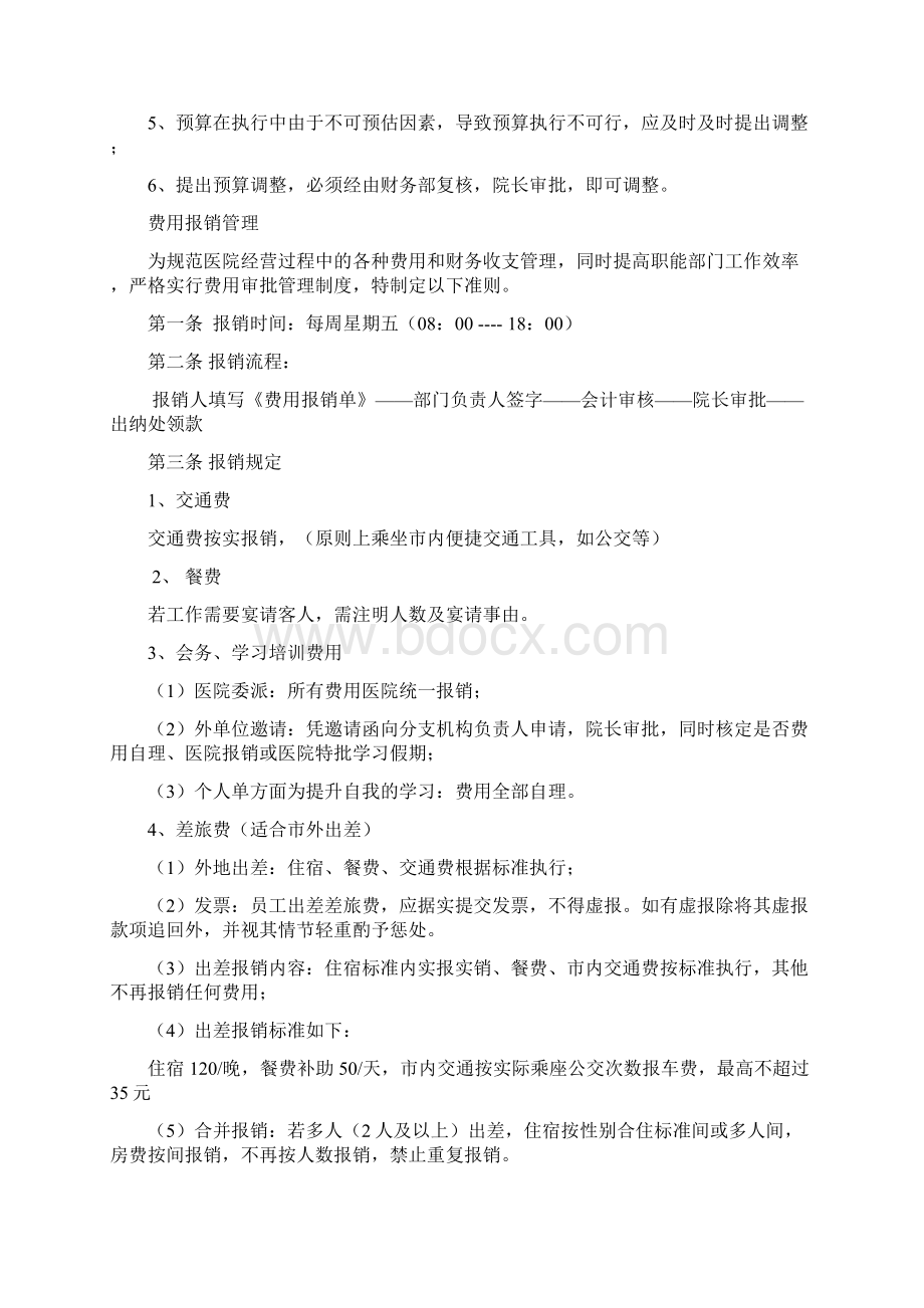 医院财务管理制度全Word文档下载推荐.docx_第3页