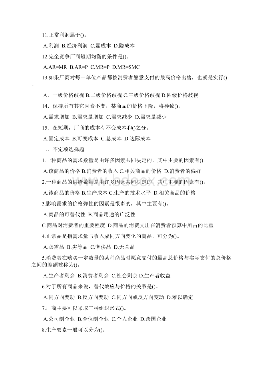 微观经济学练习题及答案.docx_第2页