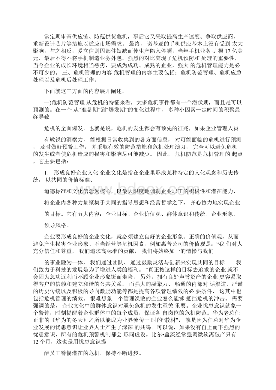 透过案例看有效危机管理.docx_第2页