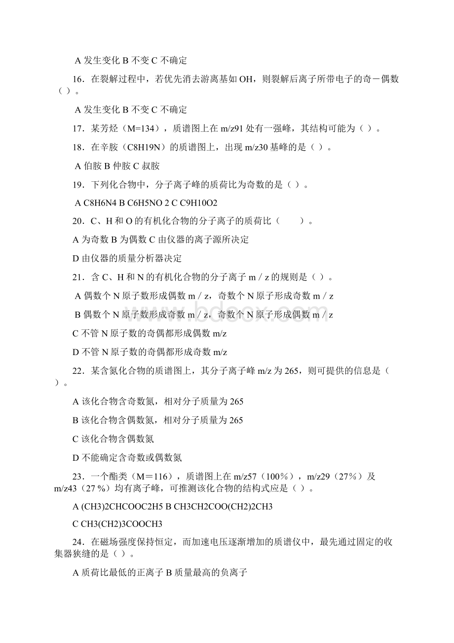 仪器分析质谱练习题.docx_第3页