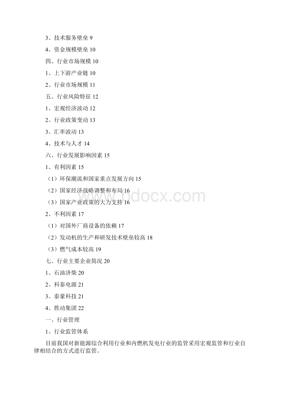 新能源燃气发电机组行业分析报告.docx_第2页