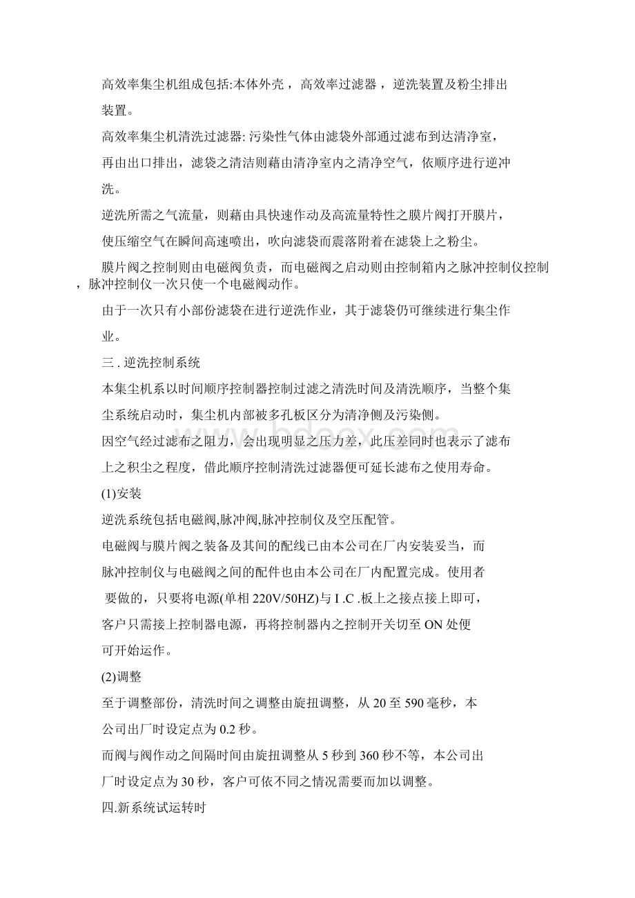 集尘保养手册要点Word文件下载.docx_第2页