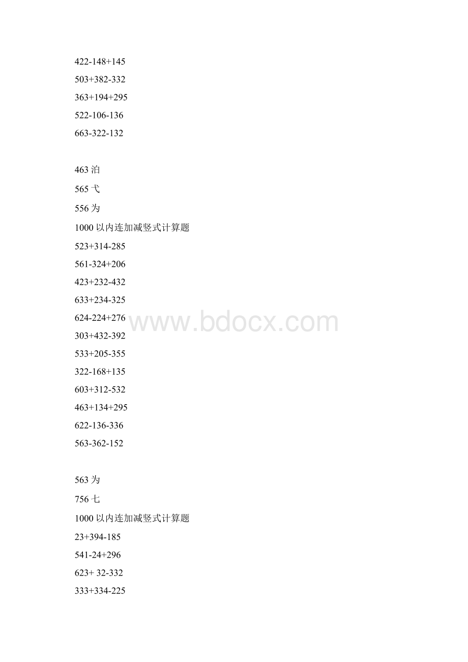 1000以内连加减竖式竖式计算题Word文档格式.docx_第3页