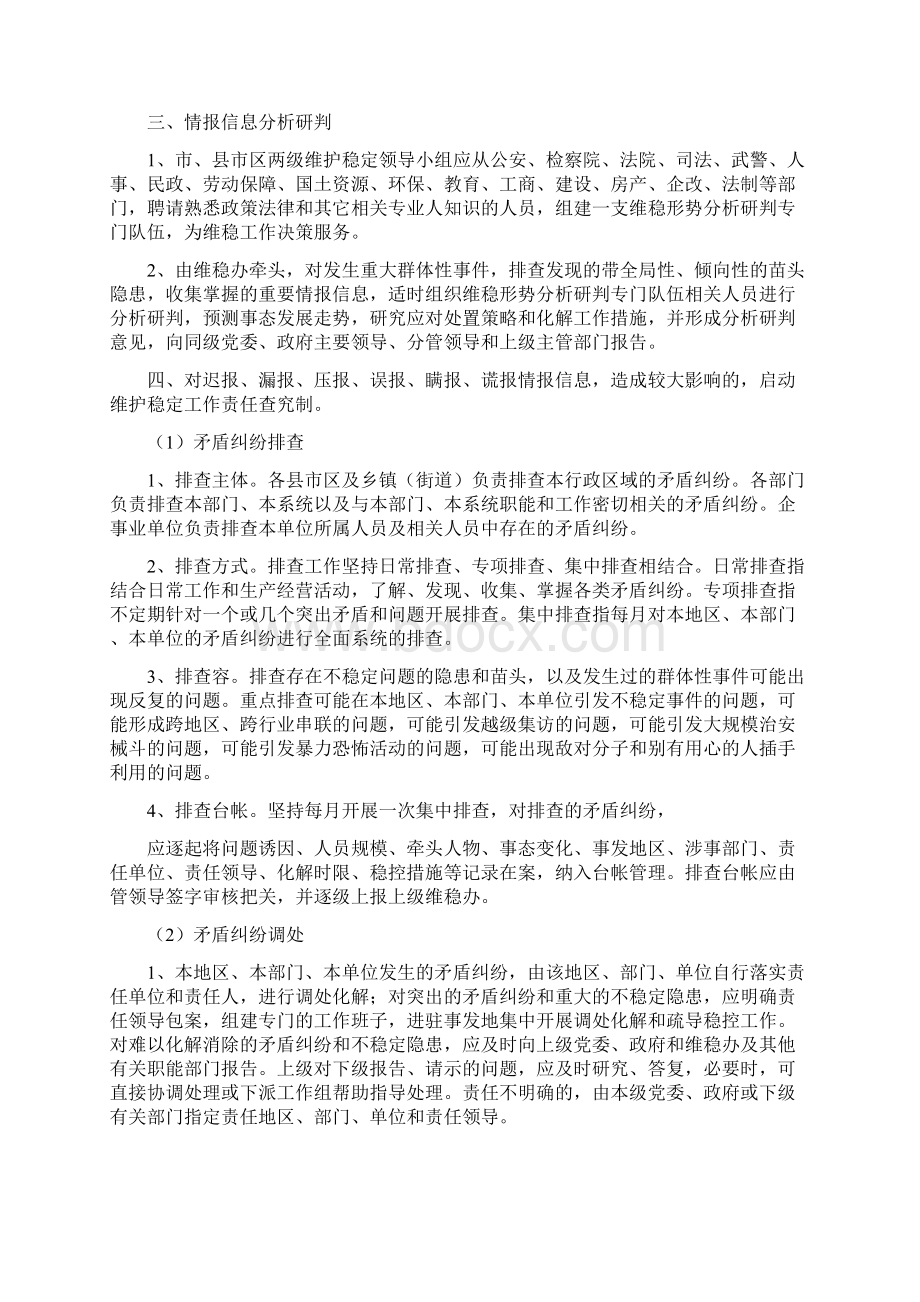 情报信息预警机制实施管理制度Word文档格式.docx_第2页