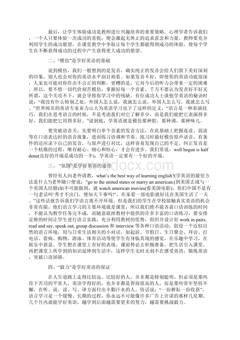 最新新课改背景下的英语教学论文8篇名师资料合集.docx_第3页