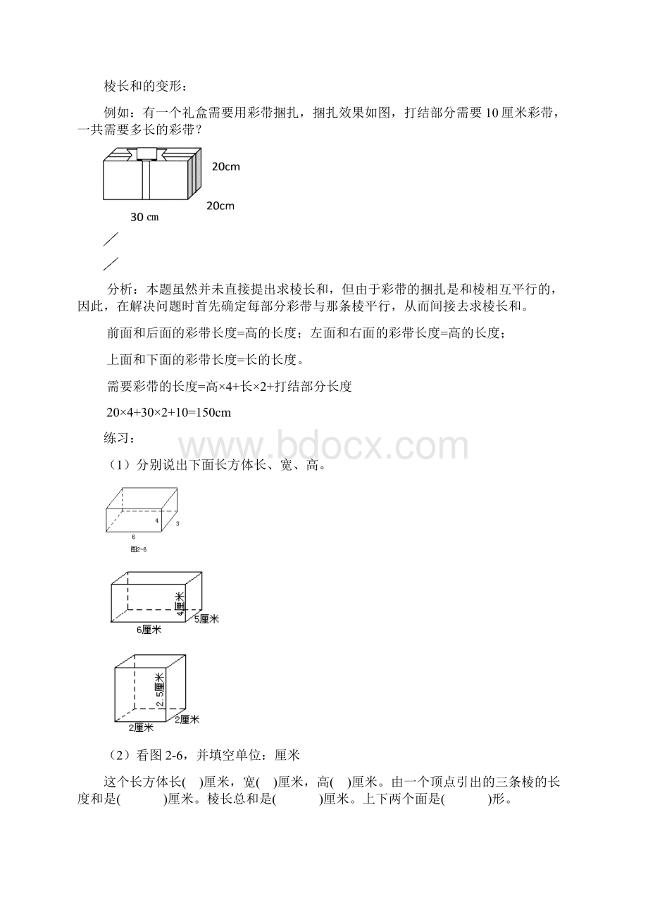 人教版五年级下册数学第三单元知识点易错点汇总配练习完整版11Word文档下载推荐.docx_第3页