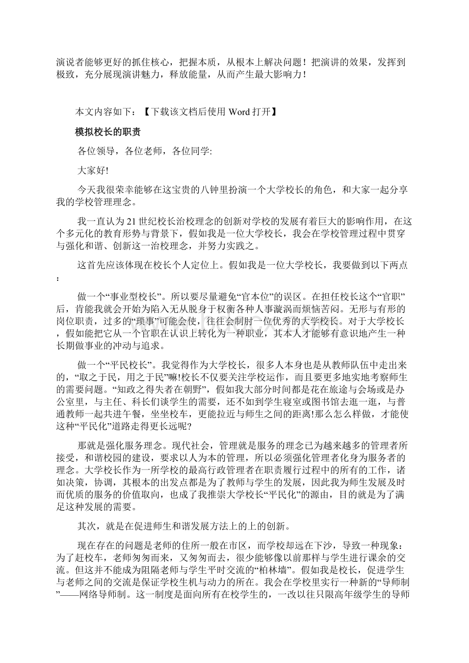 假如我是校长演讲稿范文欣赏Word文件下载.docx_第2页