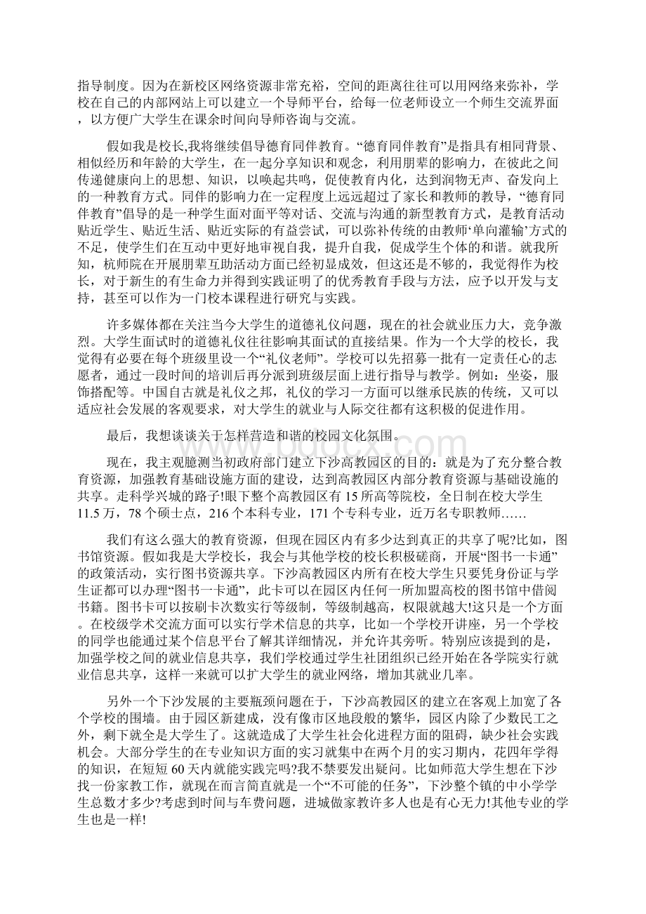 假如我是校长演讲稿范文欣赏Word文件下载.docx_第3页