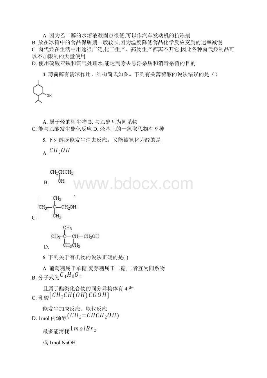 高考有机化学基础认识有机物醇类典型试题25页文档格式.docx_第2页