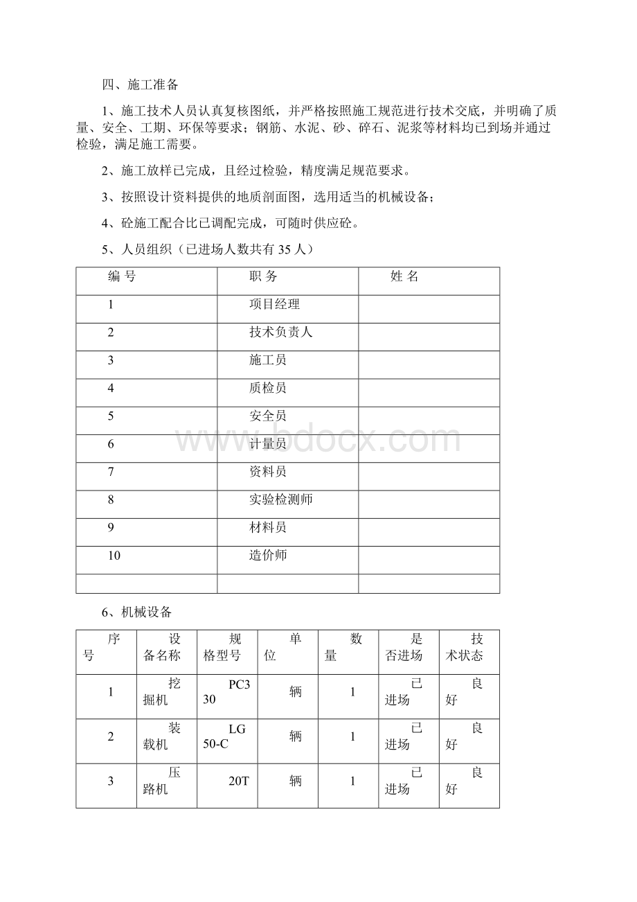 最新公路工程引道施工方案.docx_第3页