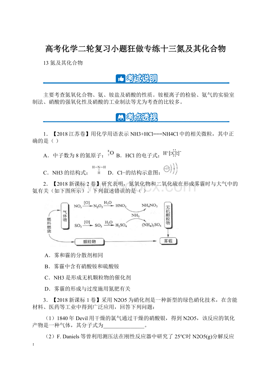 高考化学二轮复习小题狂做专练十三氮及其化合物.docx_第1页