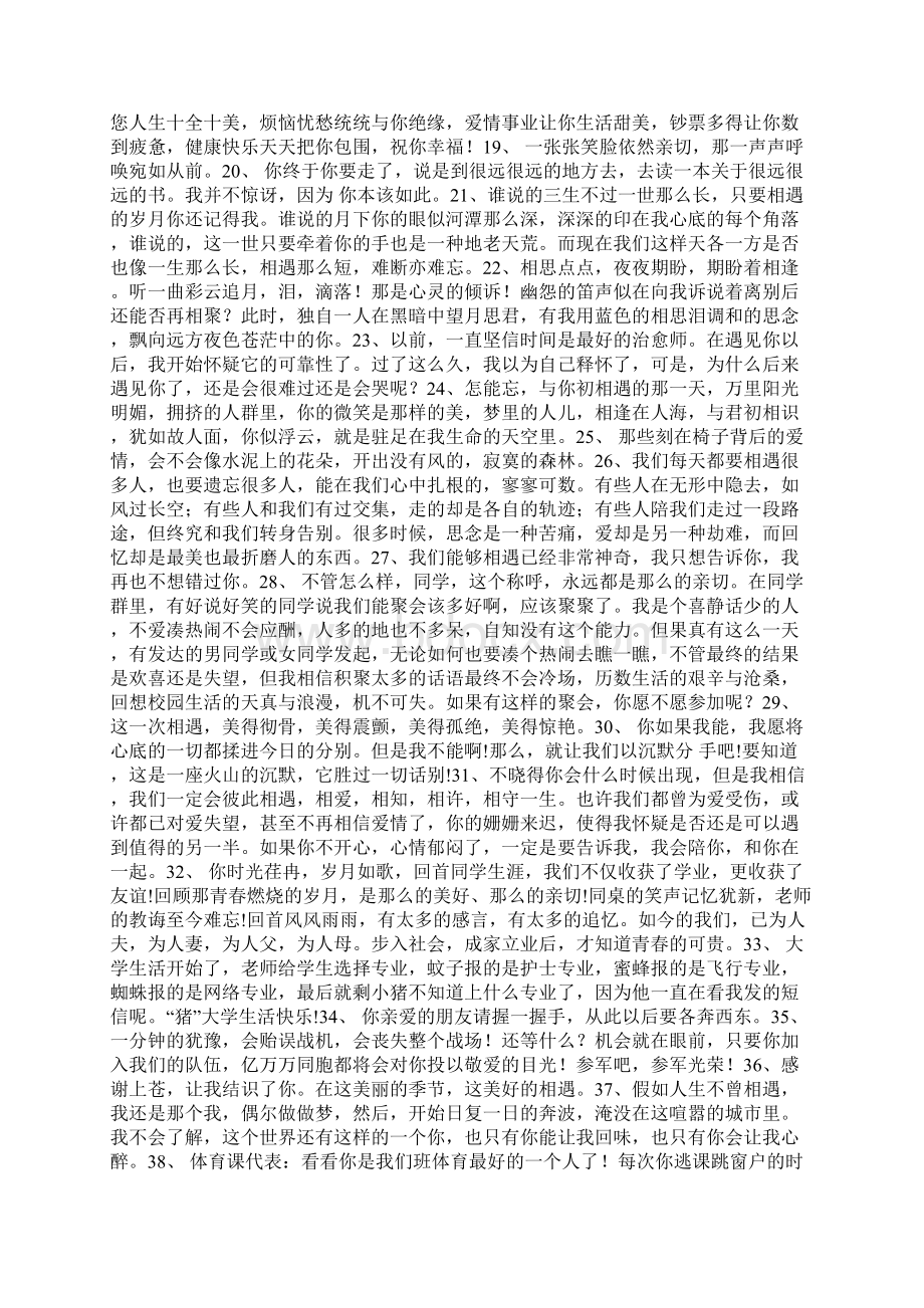 聚会的唯美句子 描写同学聚会的句子精品文档Word文件下载.docx_第2页