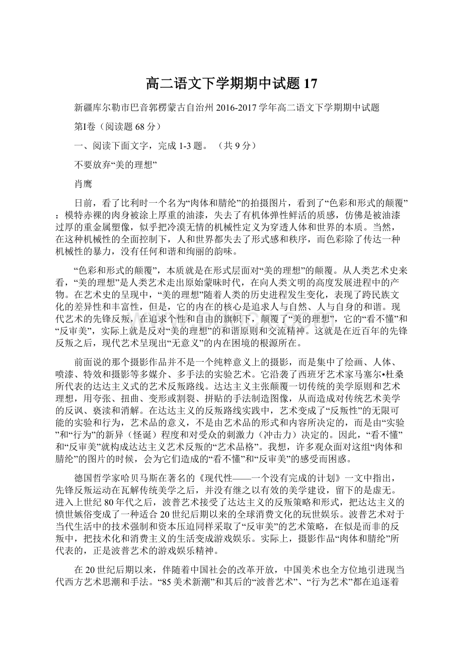 高二语文下学期期中试题17.docx